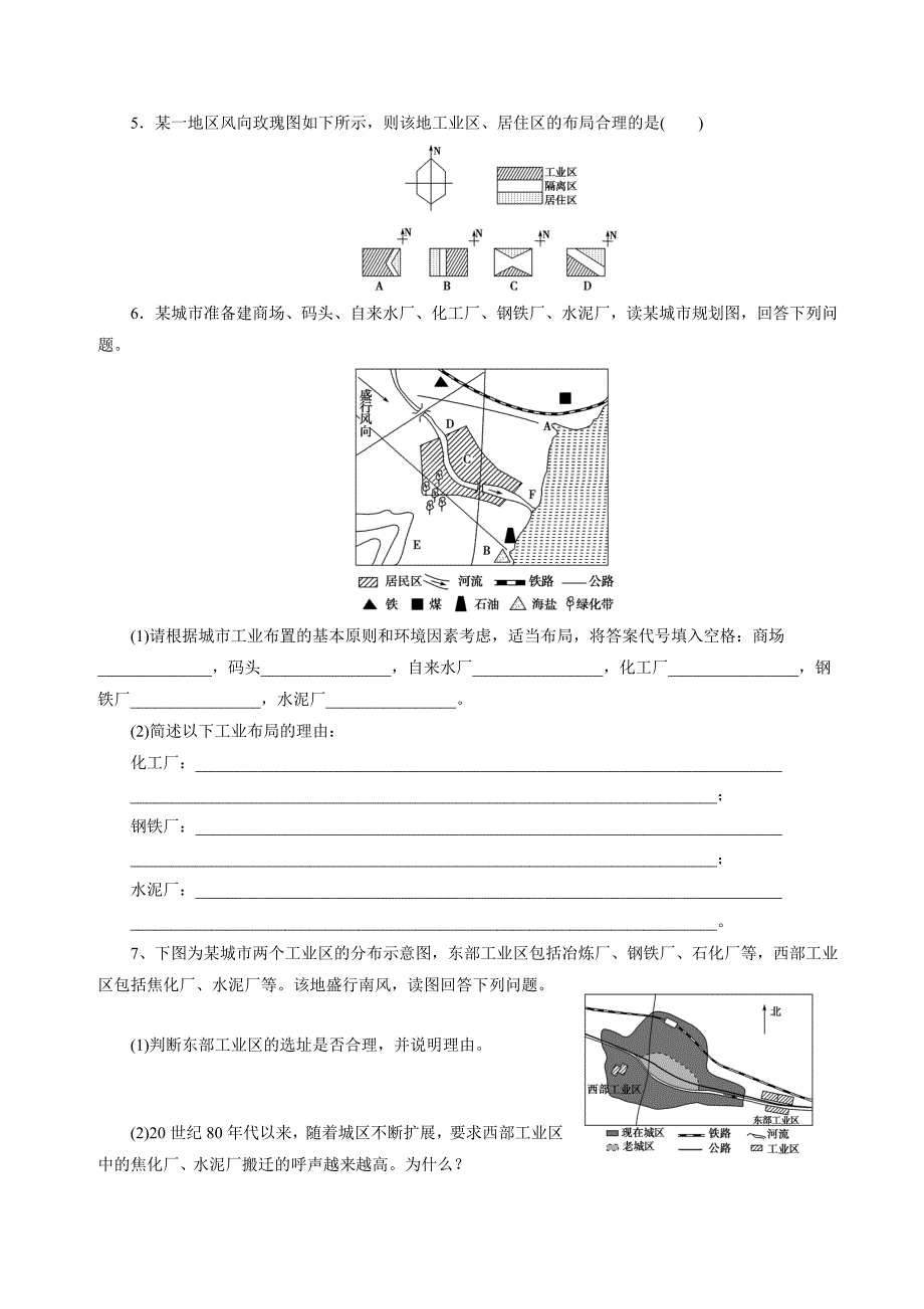 33工业区位因素与工业地域联系学案（湘教版必修2）[1]_第4页