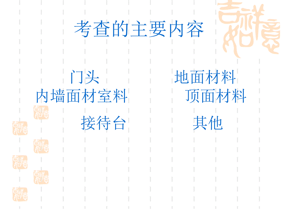 现在市场门面材料_第2页