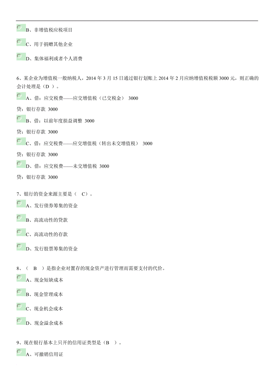 最新2022会计继续教育答案3_第2页