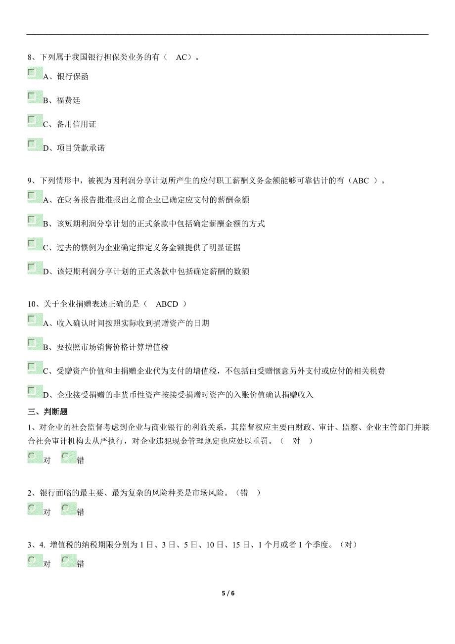 最新2022会计继续教育答案3_第5页