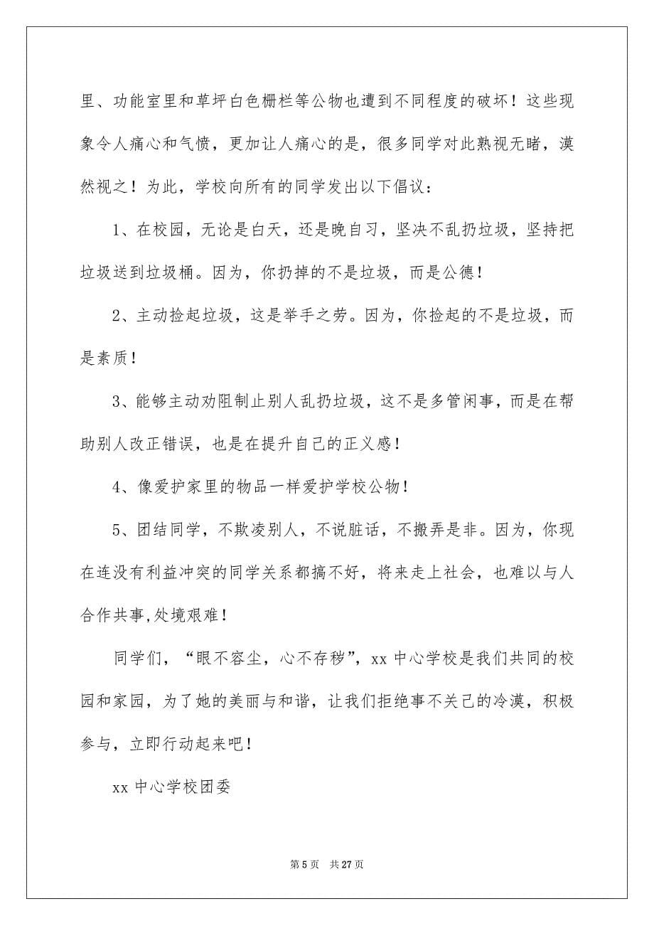 2023爱护学校倡议书_第5页