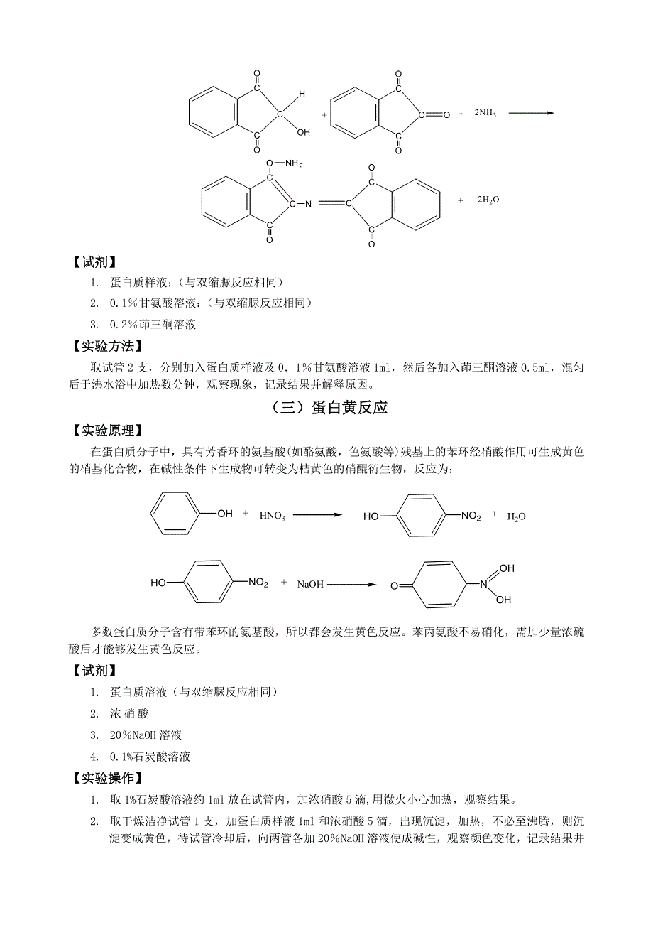 实验一氨基酸及蛋白质的性质_第3页