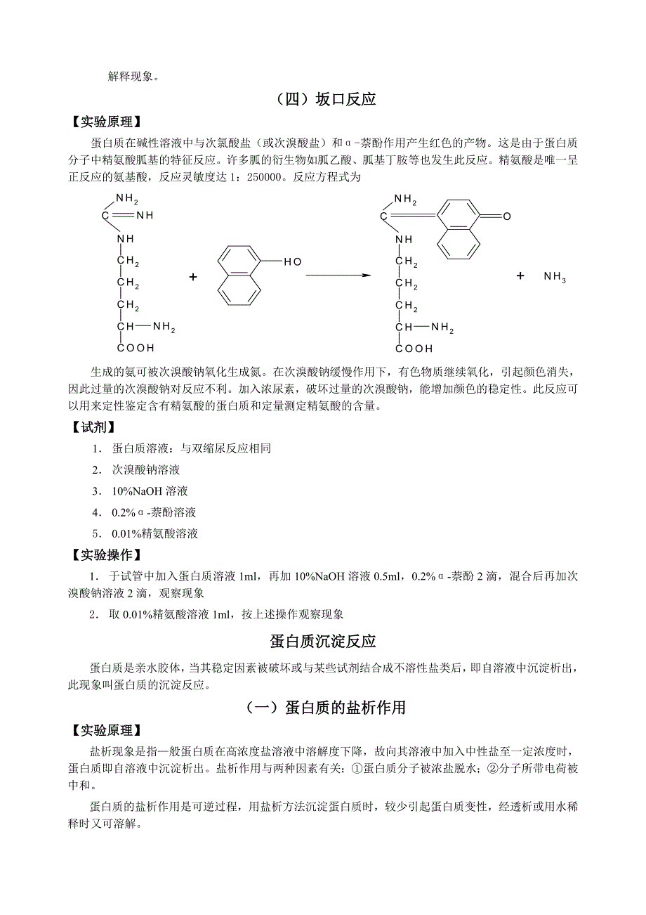 实验一氨基酸及蛋白质的性质_第4页