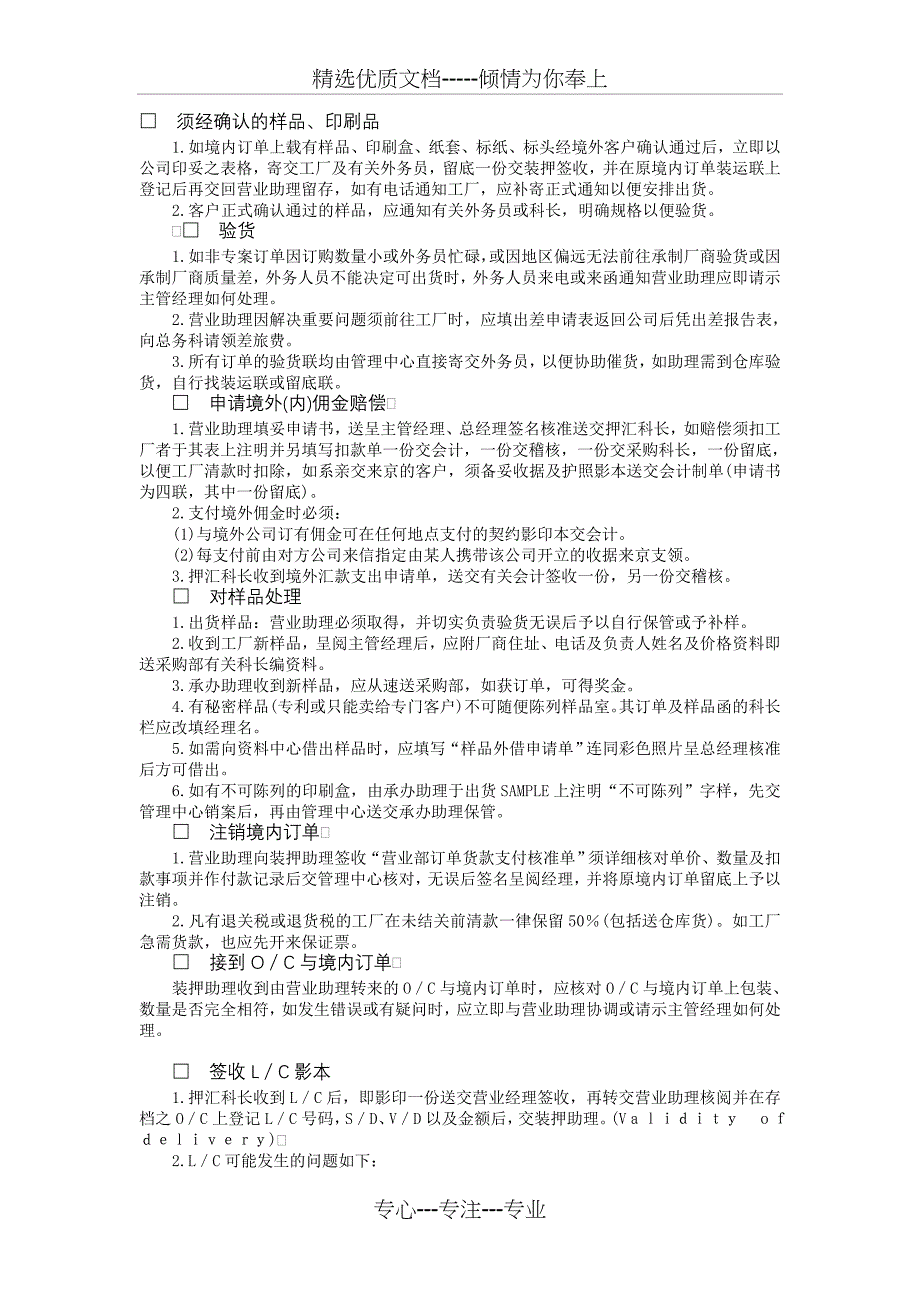 进出口贸易作业标准化手册(范例A)_第4页