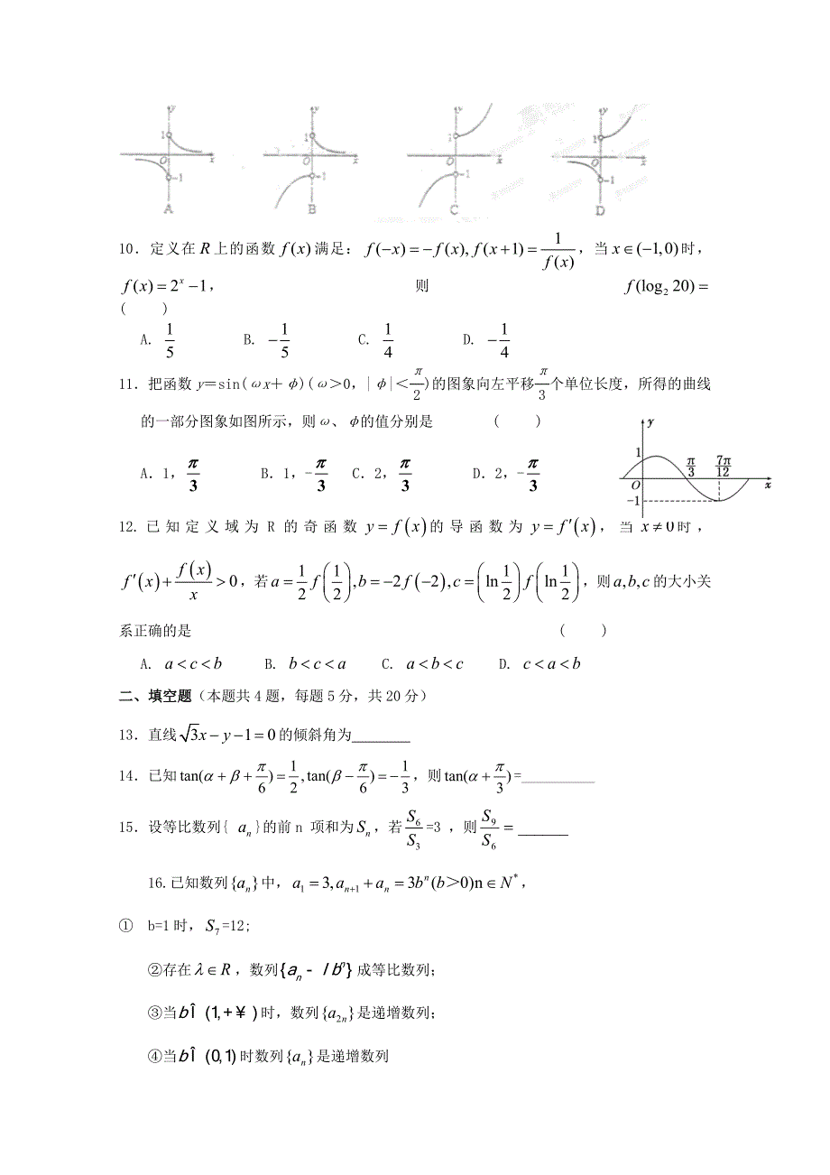 福建省清流一中2016届高三数学上学期第二阶段期中试题理_第2页