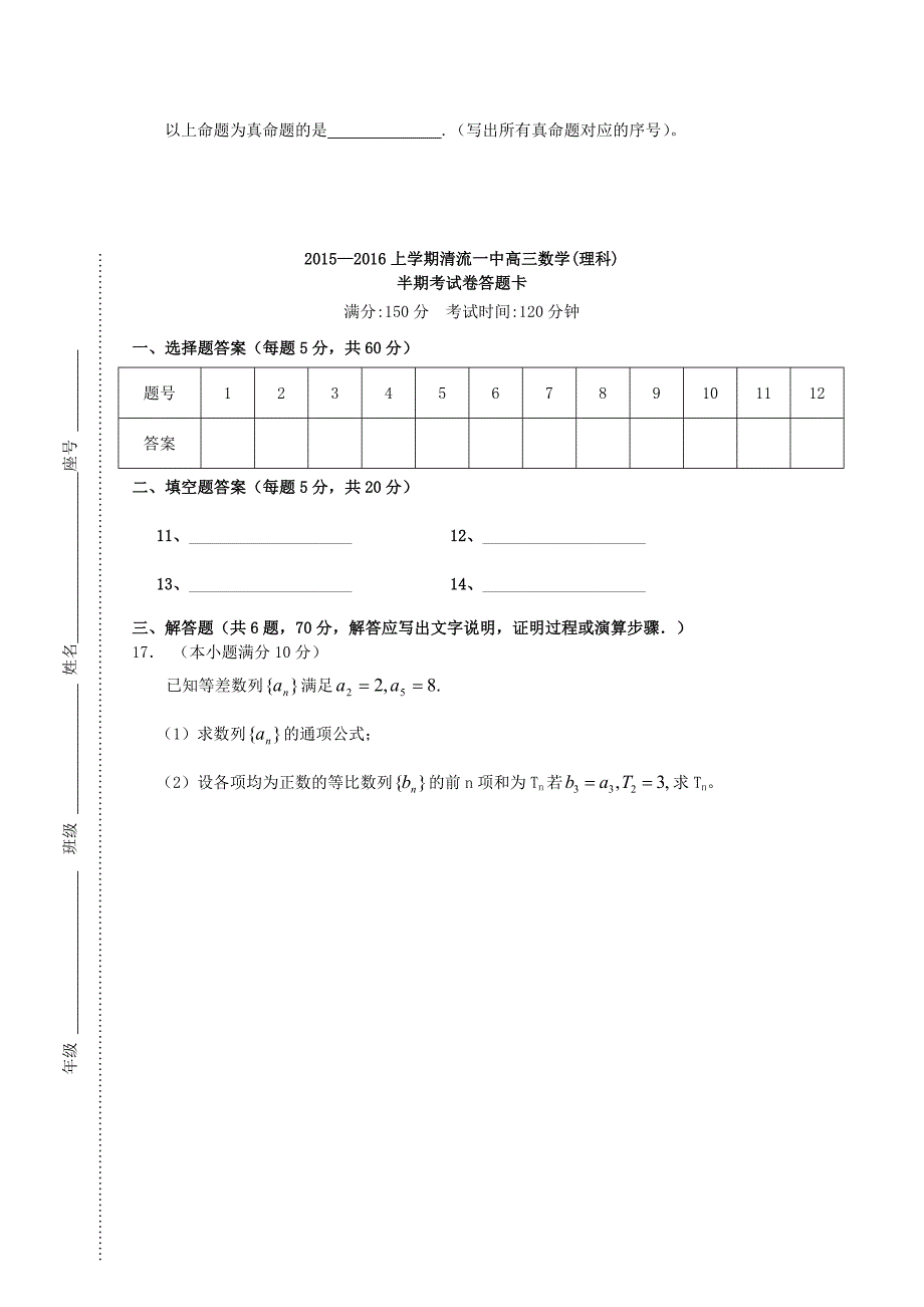 福建省清流一中2016届高三数学上学期第二阶段期中试题理_第3页