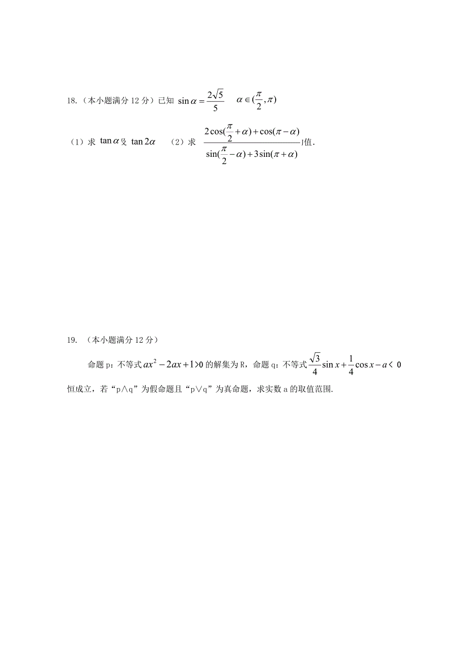 福建省清流一中2016届高三数学上学期第二阶段期中试题理_第4页