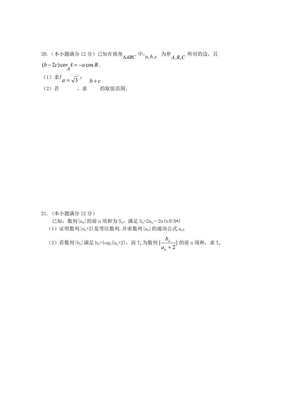 福建省清流一中2016届高三数学上学期第二阶段期中试题理_第5页