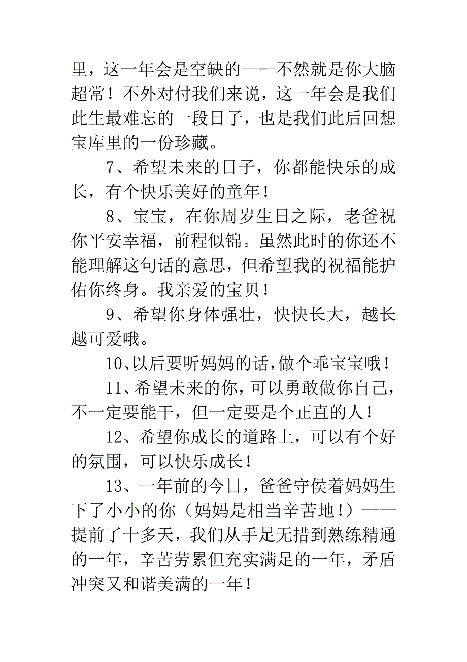 宝宝周岁贺词.docx_第2页