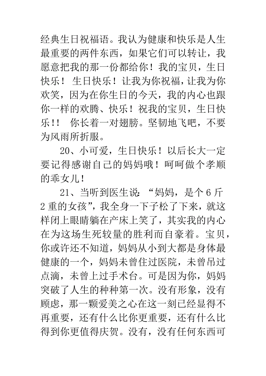 宝宝周岁贺词.docx_第4页