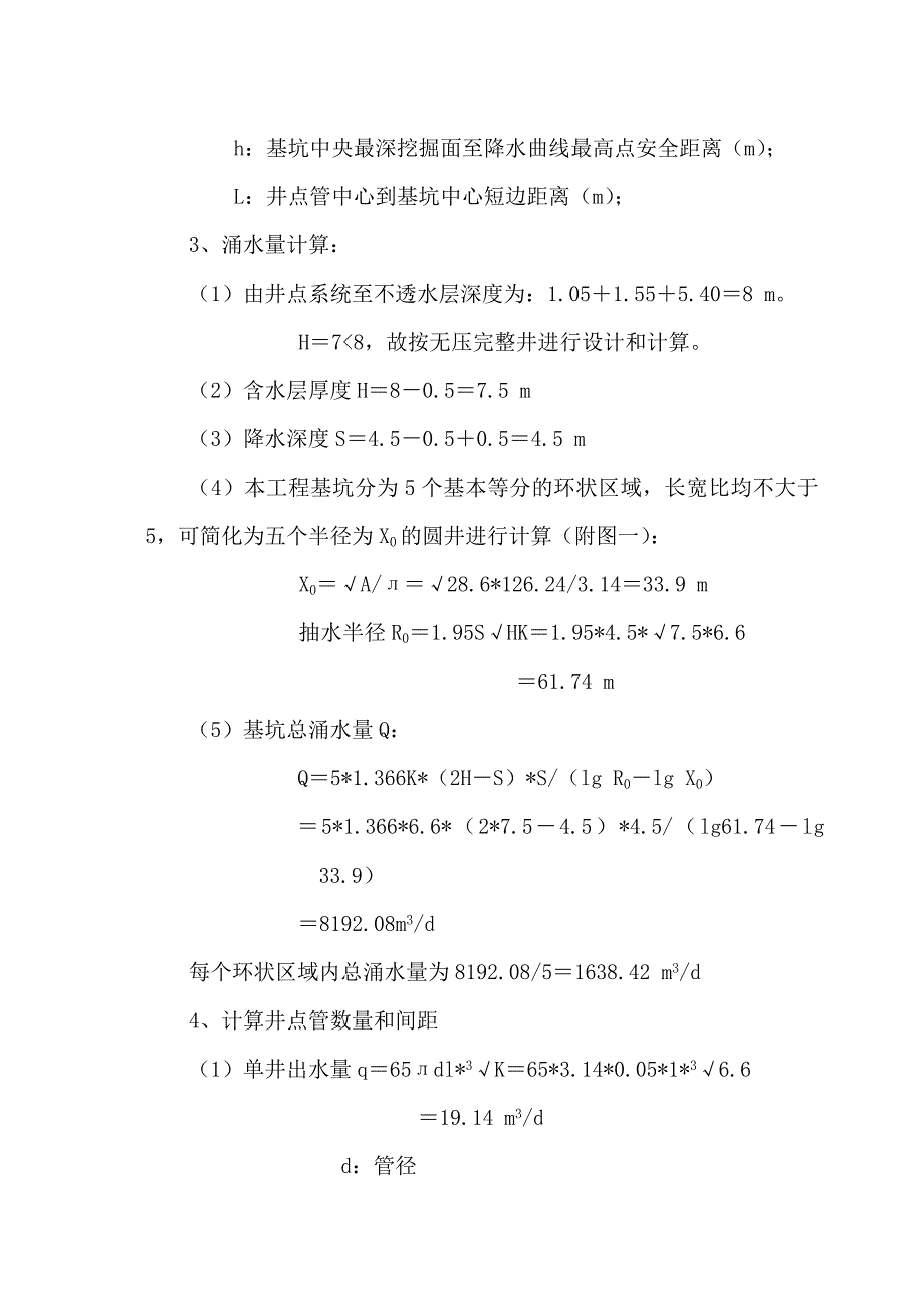 井点降水方案完整版.doc_第4页