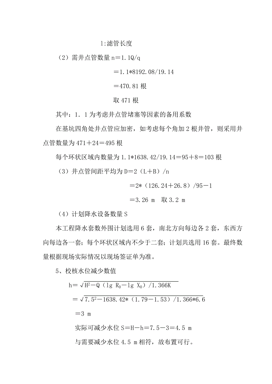 井点降水方案完整版.doc_第5页