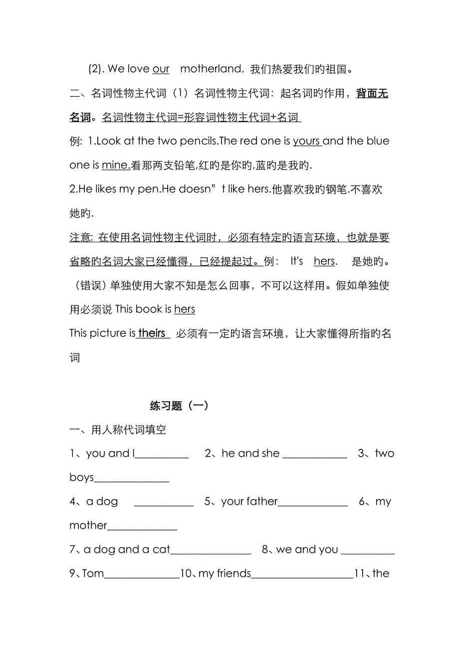 形容词性物主代词和名词性物主代词_第2页