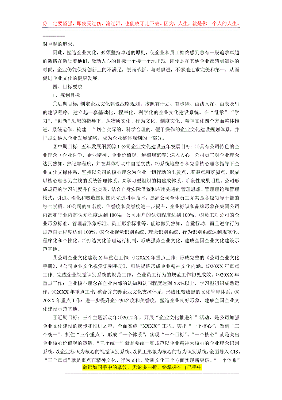 公司企业文化建设实施方案.doc_第3页