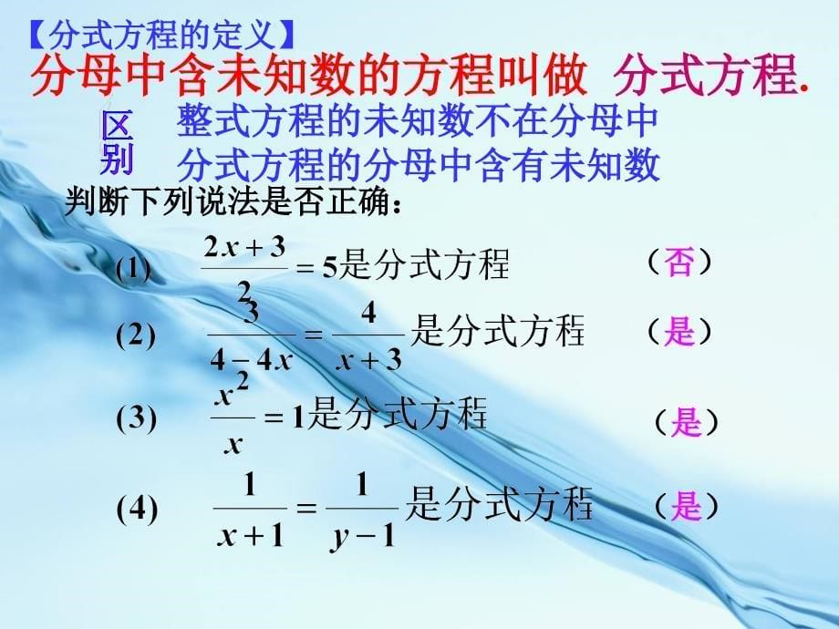 【北师大版】数学八年级下册课件：第5章分式方程1ppt课件_第5页