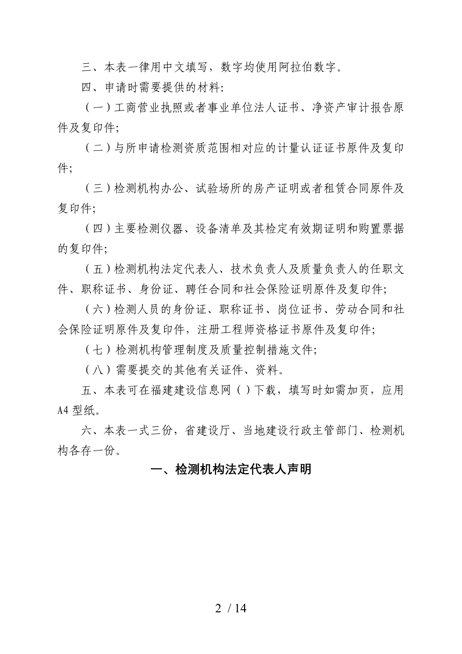 福建建设工程质量检测机构资质申请表_第2页