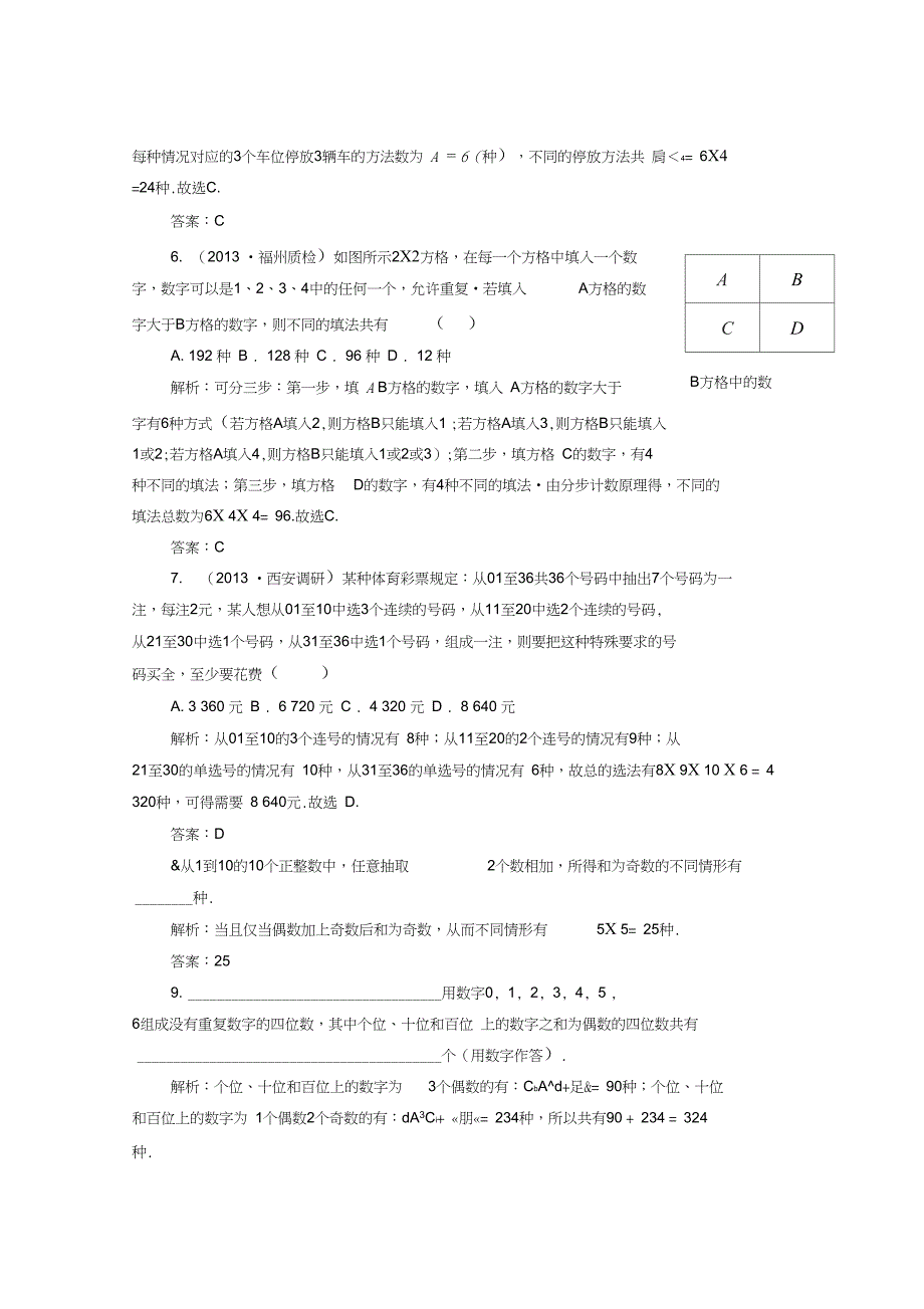 2016届高考数学一轮复习10.1分类计数与分步计数原理练习理_第3页