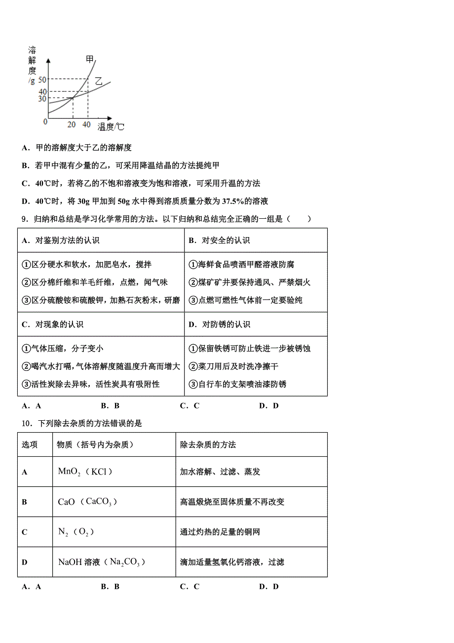 浙江省绍兴市柯桥区杨汛桥镇中学2023学年十校联考最后化学试题（含解析）.doc_第3页