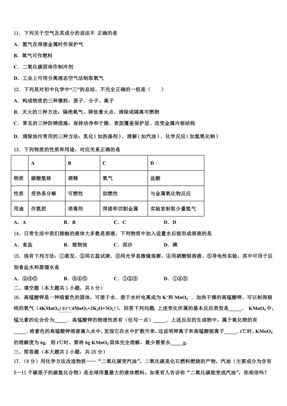 浙江省绍兴市柯桥区杨汛桥镇中学2023学年十校联考最后化学试题（含解析）.doc_第4页