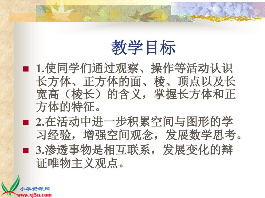 苏教版数学六年级上册长方体和正方体的认识PPT课件精品教育_第2页