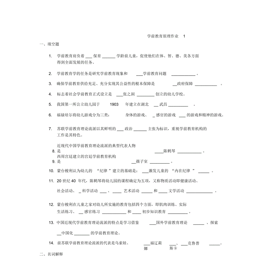 学前教育原理题库_第1页