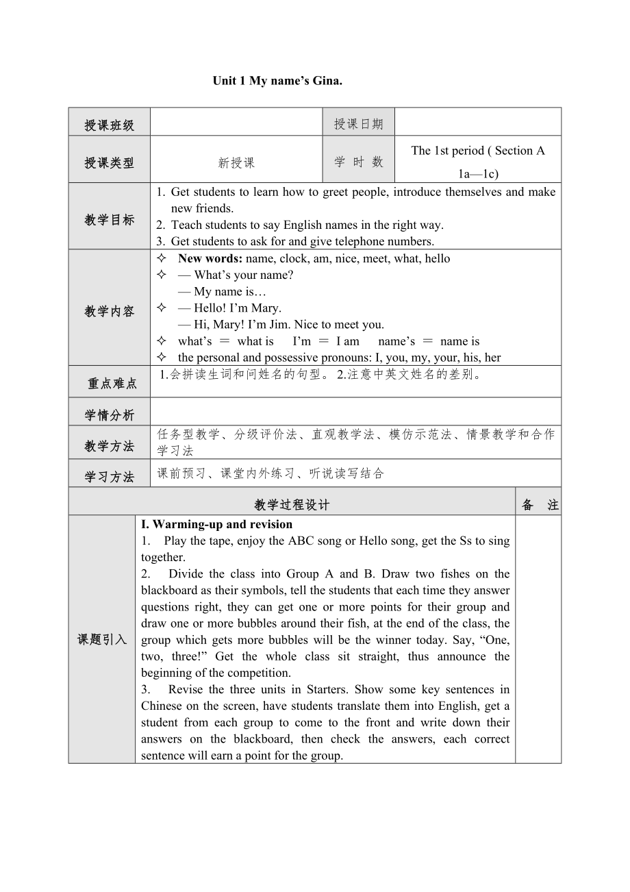 最新2016-2017学年人教版pep人教版初中七年级上册英语教案收藏版.doc_第1页