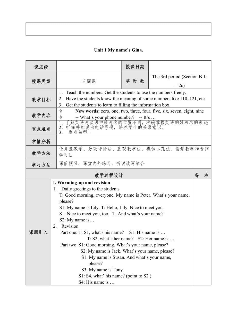 最新2016-2017学年人教版pep人教版初中七年级上册英语教案收藏版.doc_第5页