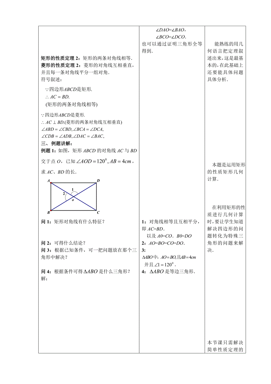 22．3特殊的平行四边形(1).doc_第3页