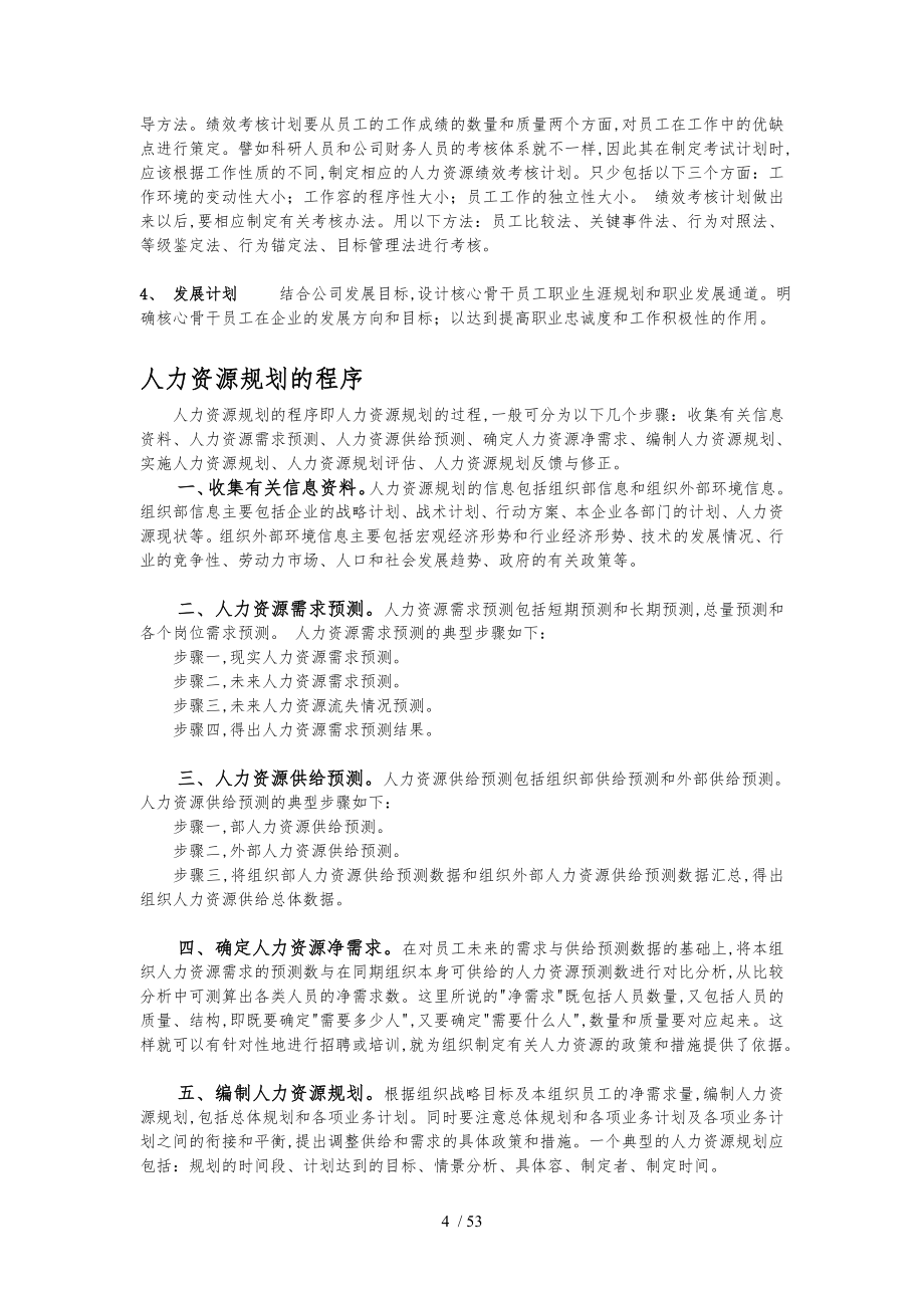 人力资源六大模块最新资料全_第4页