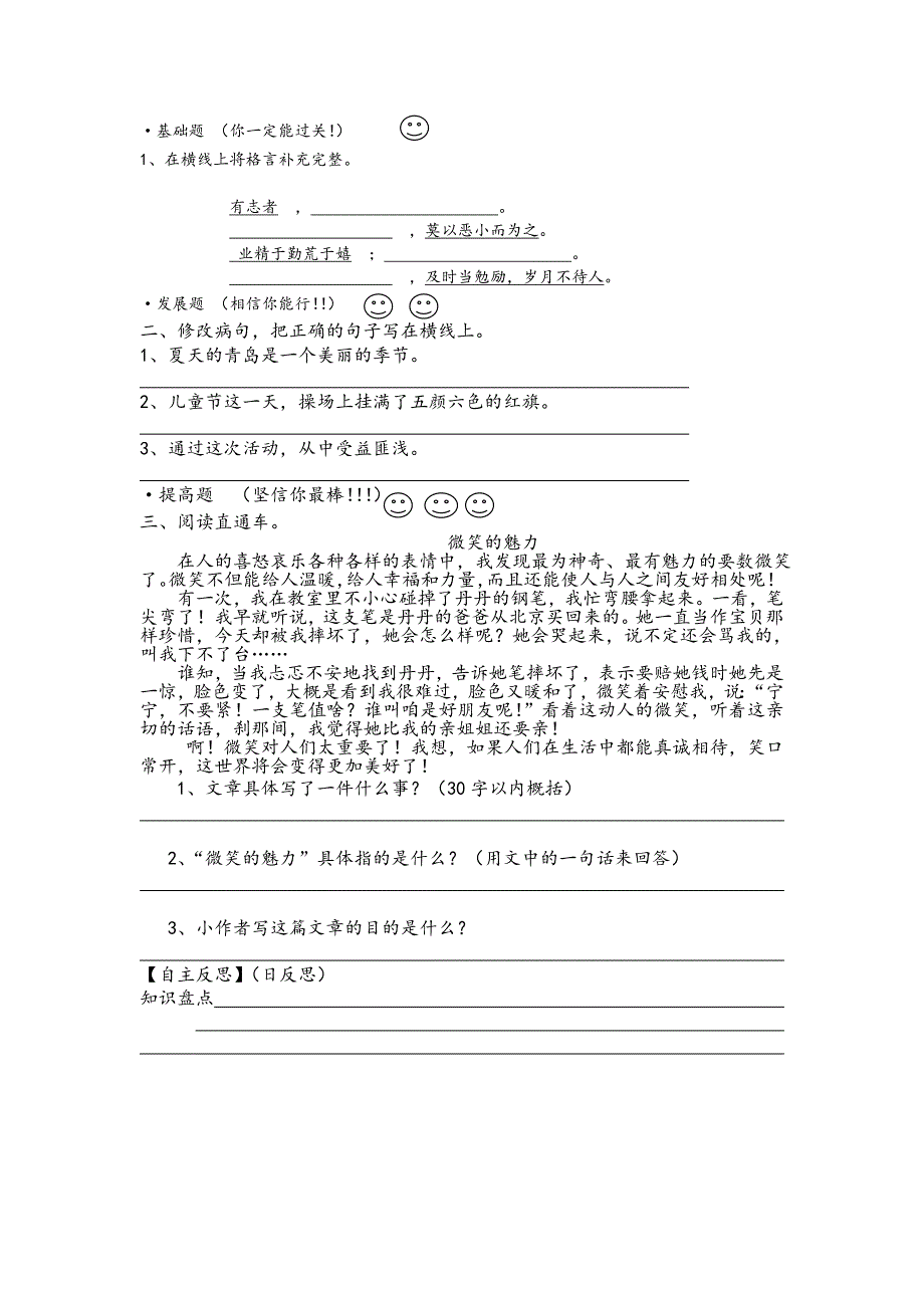 语文园地七导学案_第2页