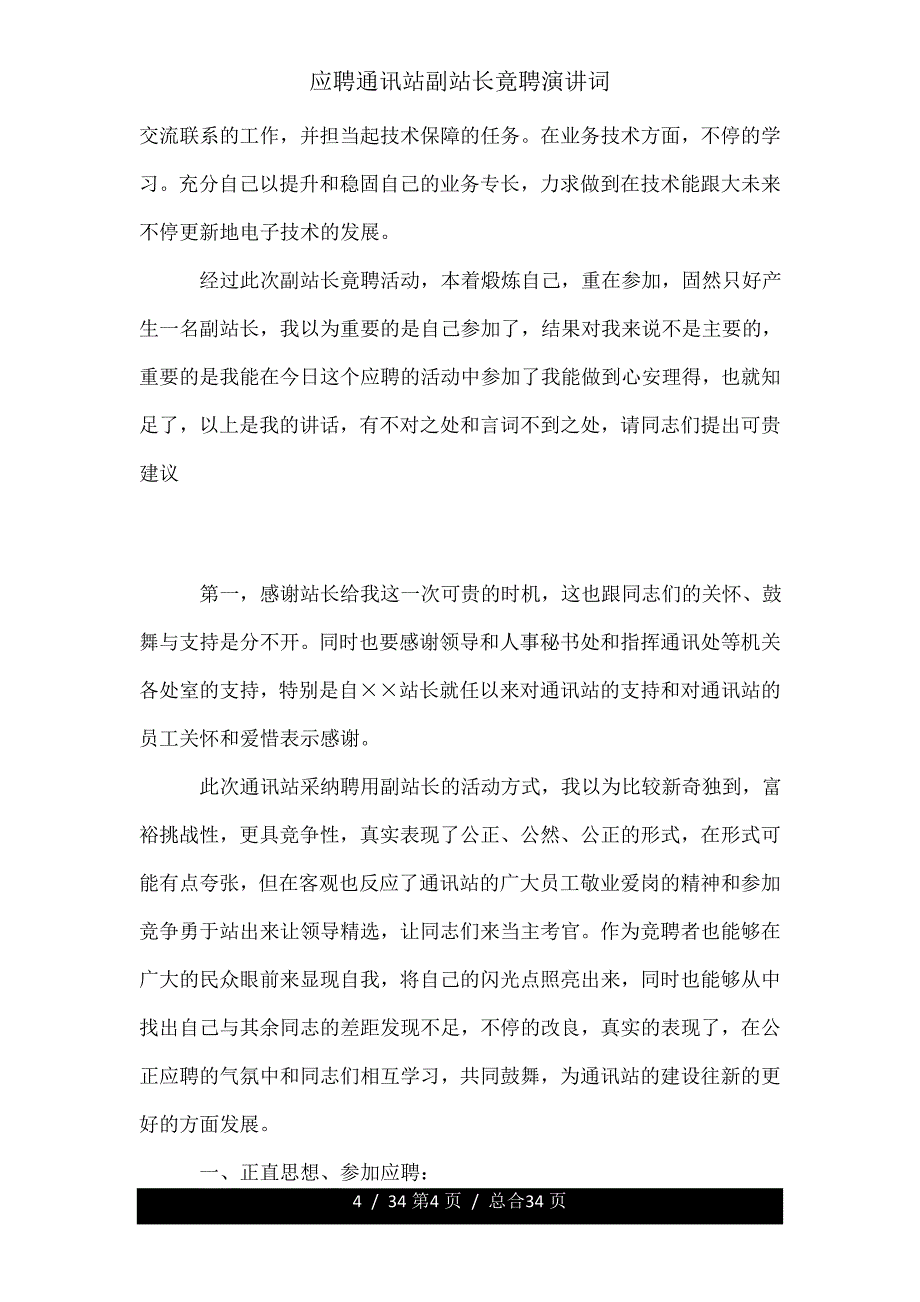 应聘通信站副站长竟聘演讲词.doc_第4页