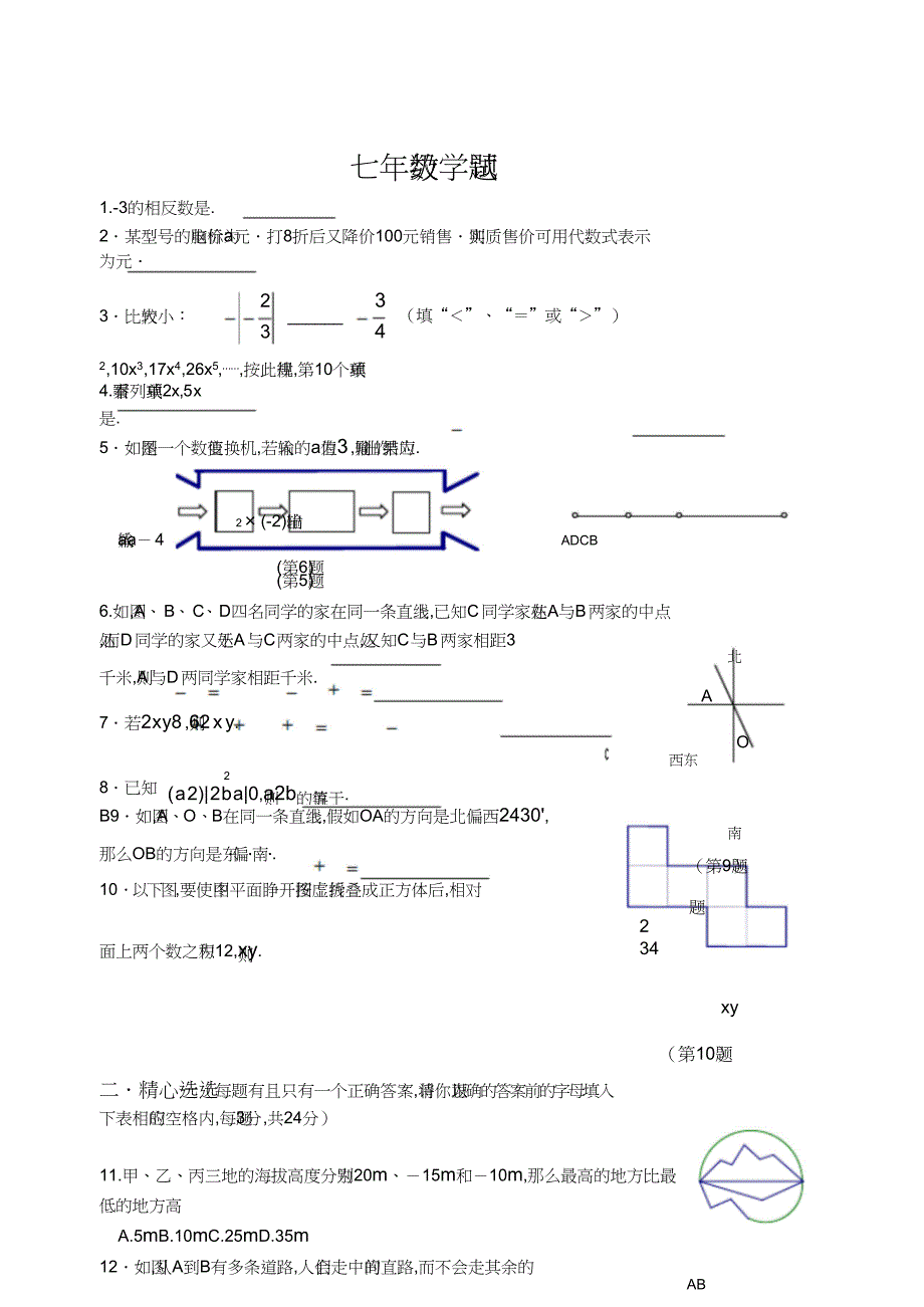 20182019学年上学期七年级数学期末试卷及其.doc_第1页