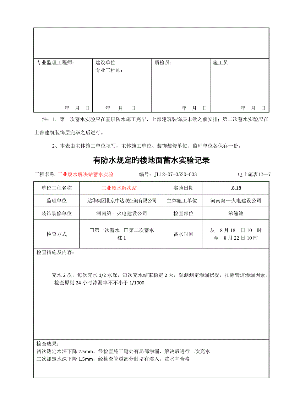 满水实验记录_第4页