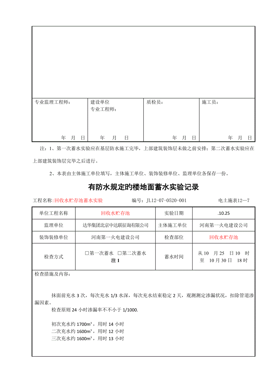 满水实验记录_第5页