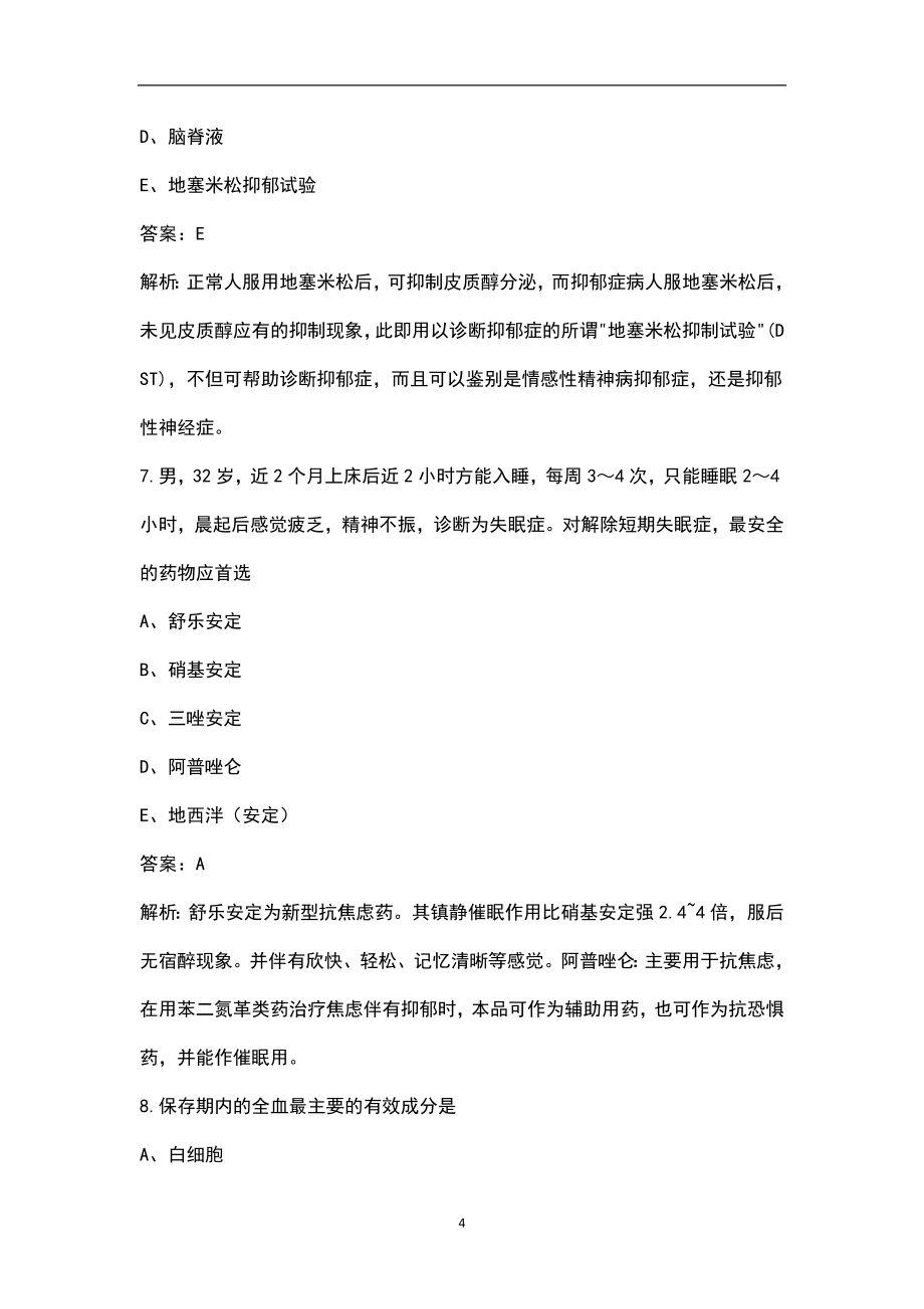 2022年浙江省临床执业医师资格考试（重点题）题库（乱序版）_第4页