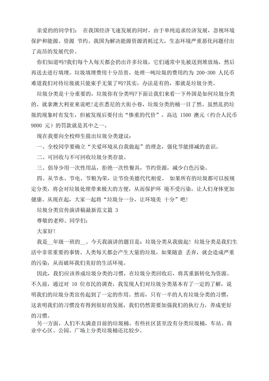 垃圾分类宣传演讲稿最新范文(10篇)_第3页