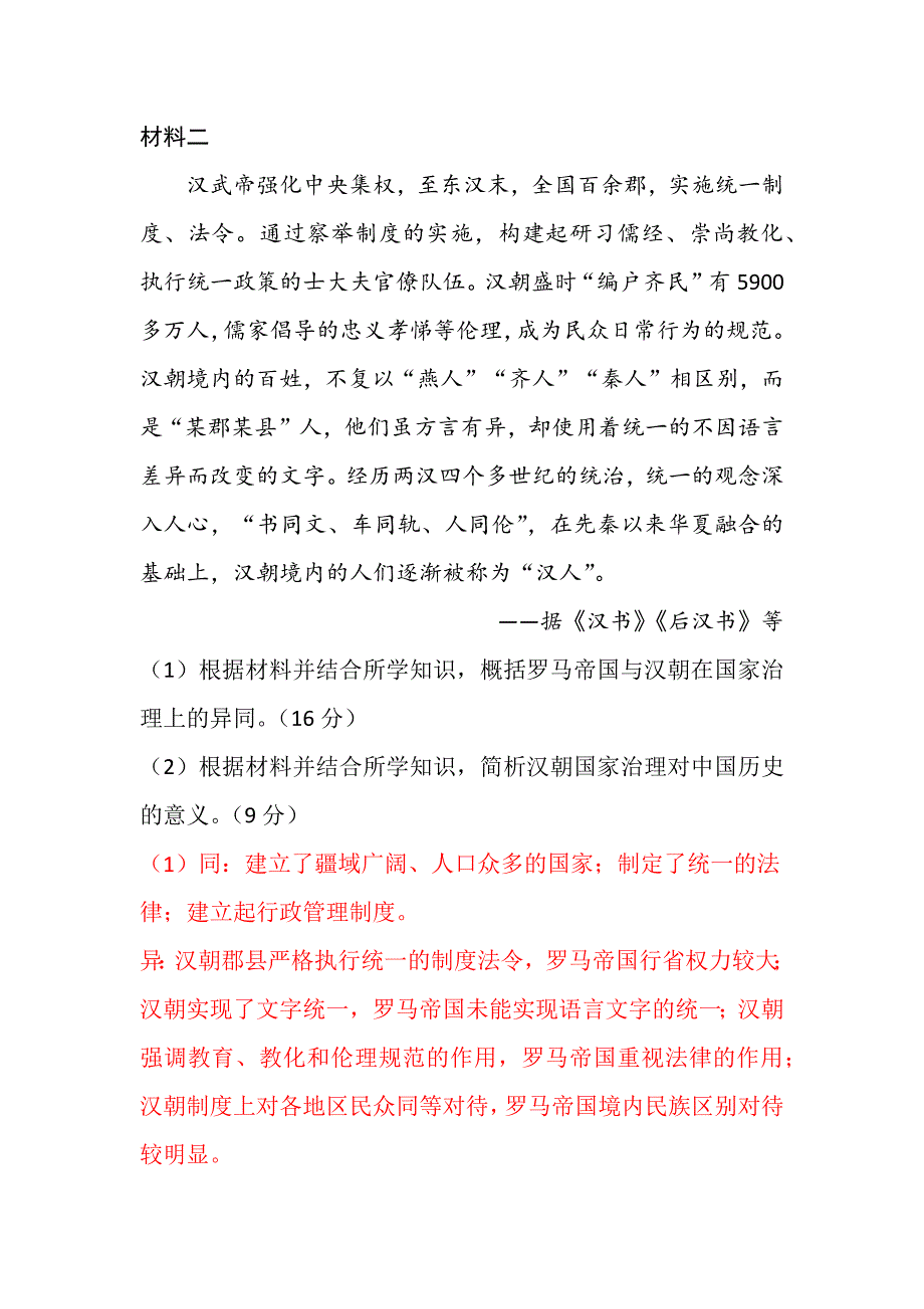 高考历史材料题答题模板-- 高考历史一轮复习.docx_第2页