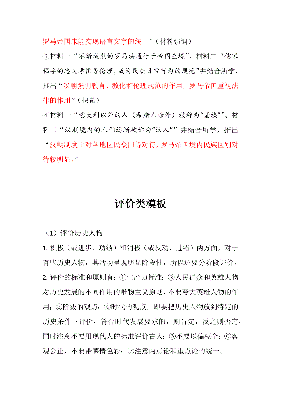 高考历史材料题答题模板-- 高考历史一轮复习.docx_第4页