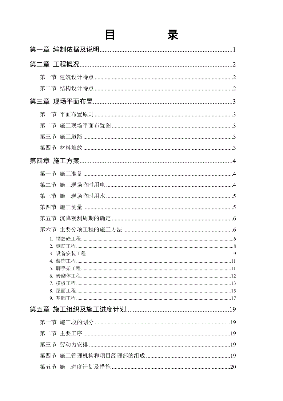 豪威京河湾工程施工组织设计_第1页