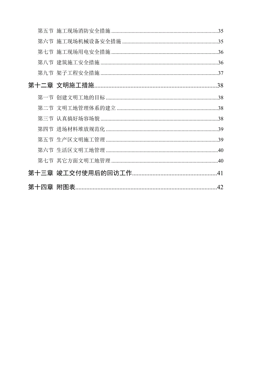 豪威京河湾工程施工组织设计_第3页