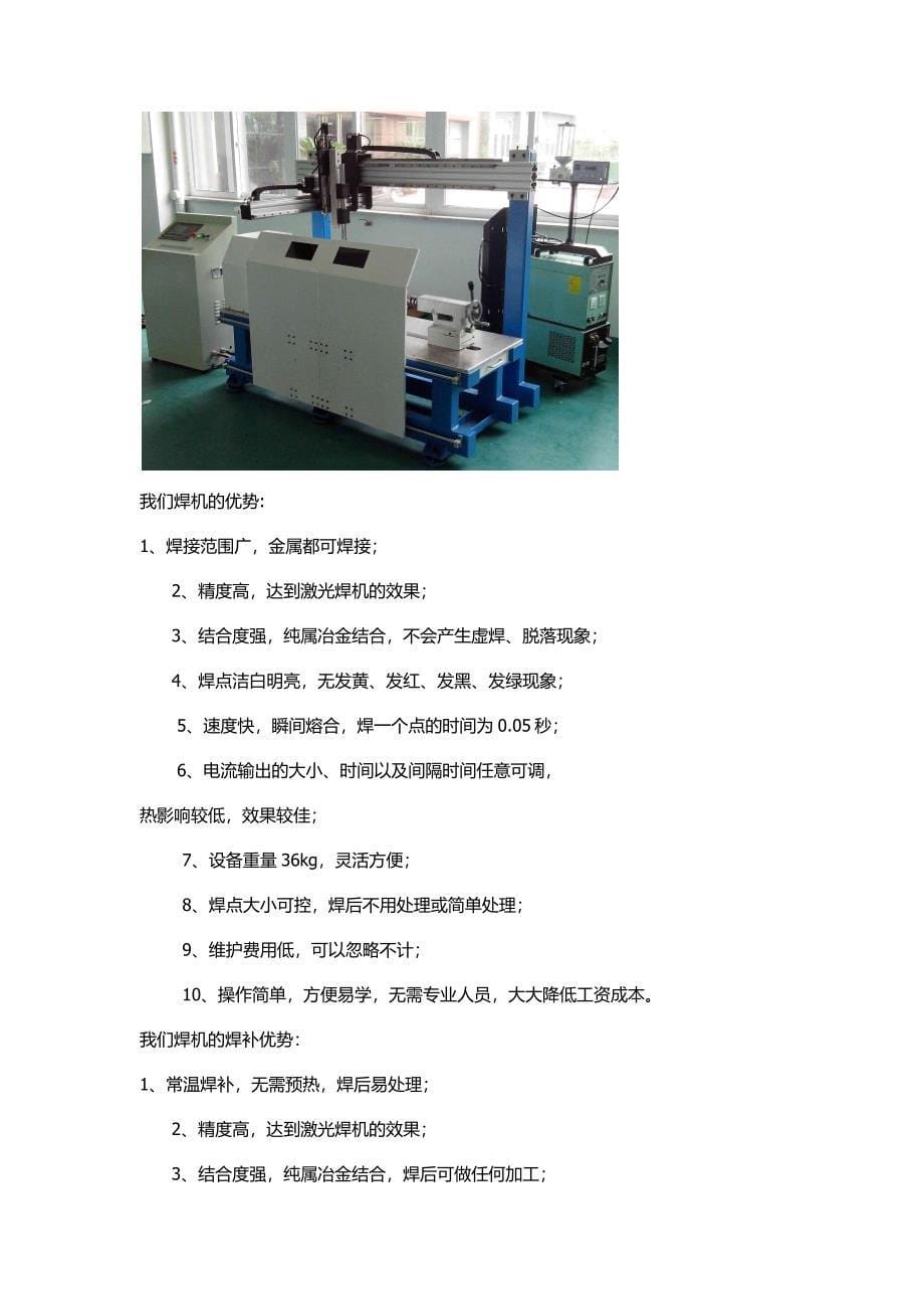 等离子堆焊机在煤矿液压支架中应用_第5页