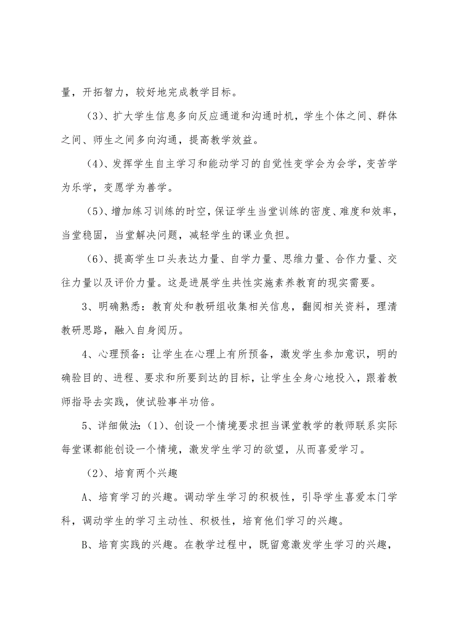 先学后教阶段性总结.docx_第2页