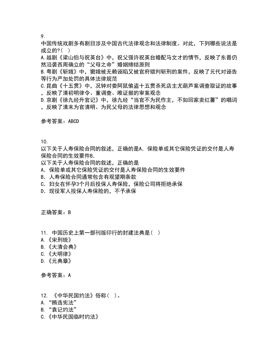 华中师范大学21秋《中国法制史》综合测试题库答案参考30_第3页