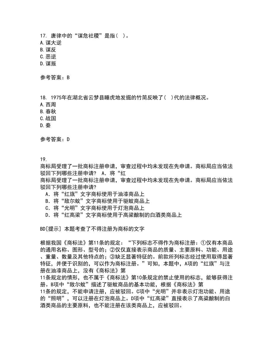 华中师范大学21秋《中国法制史》综合测试题库答案参考30_第5页