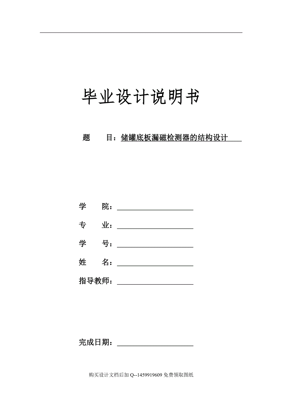 储罐底板漏磁检测器的结构设计【含CAD图纸优秀毕业课程设计论文】_第1页