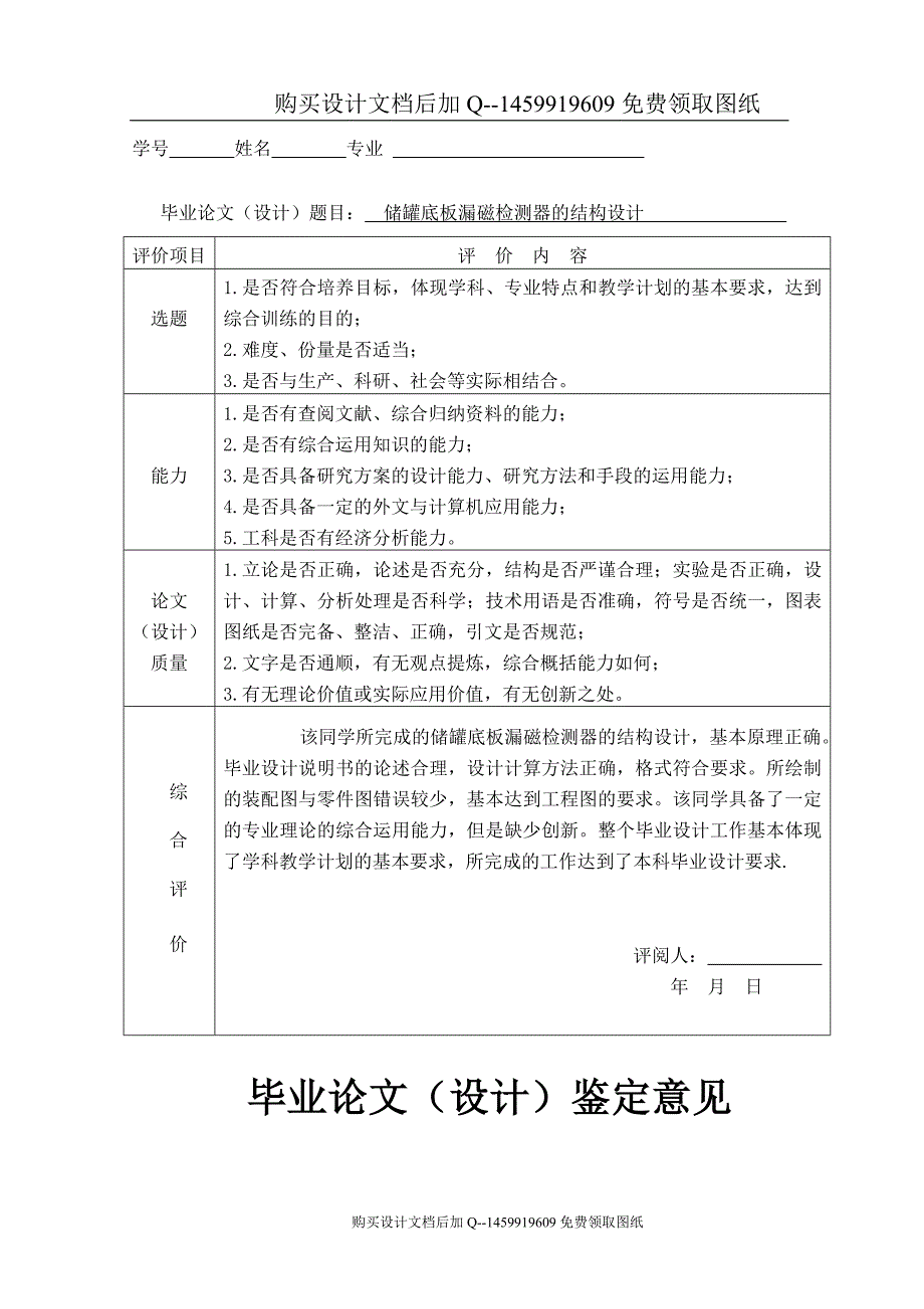 储罐底板漏磁检测器的结构设计【含CAD图纸优秀毕业课程设计论文】_第4页