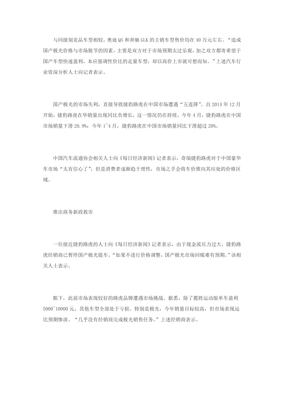 国产极光高定价策略失败 奇瑞捷豹路虎新政紧急救市_第3页