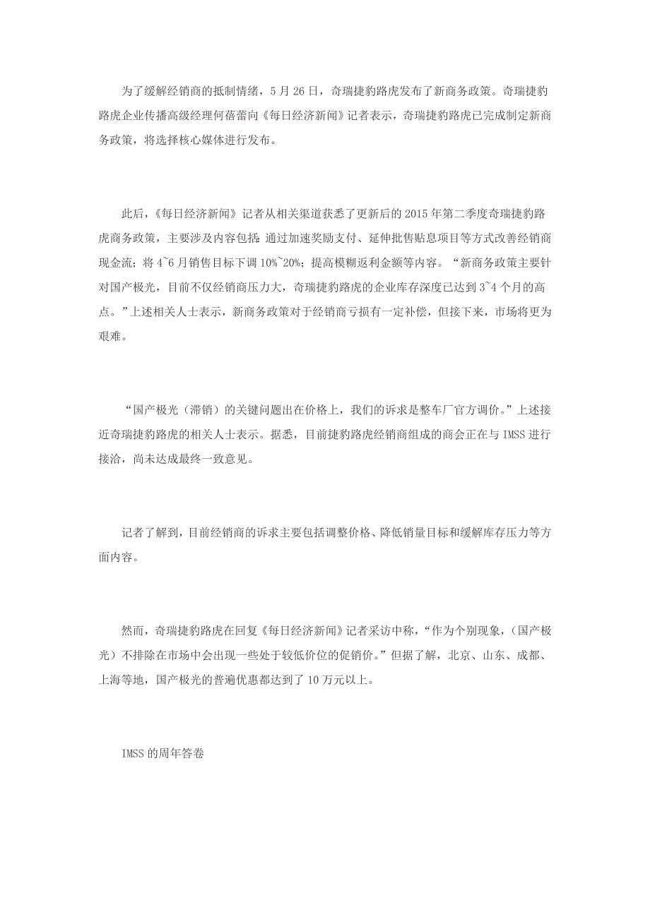 国产极光高定价策略失败 奇瑞捷豹路虎新政紧急救市_第4页