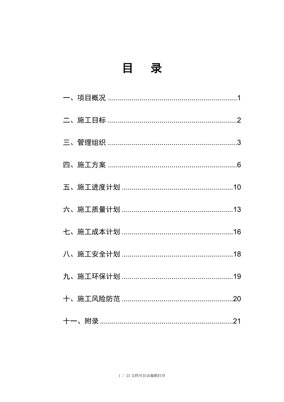 科技大厦施工组织设计_第1页