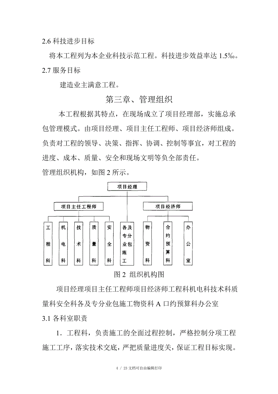 科技大厦施工组织设计_第4页